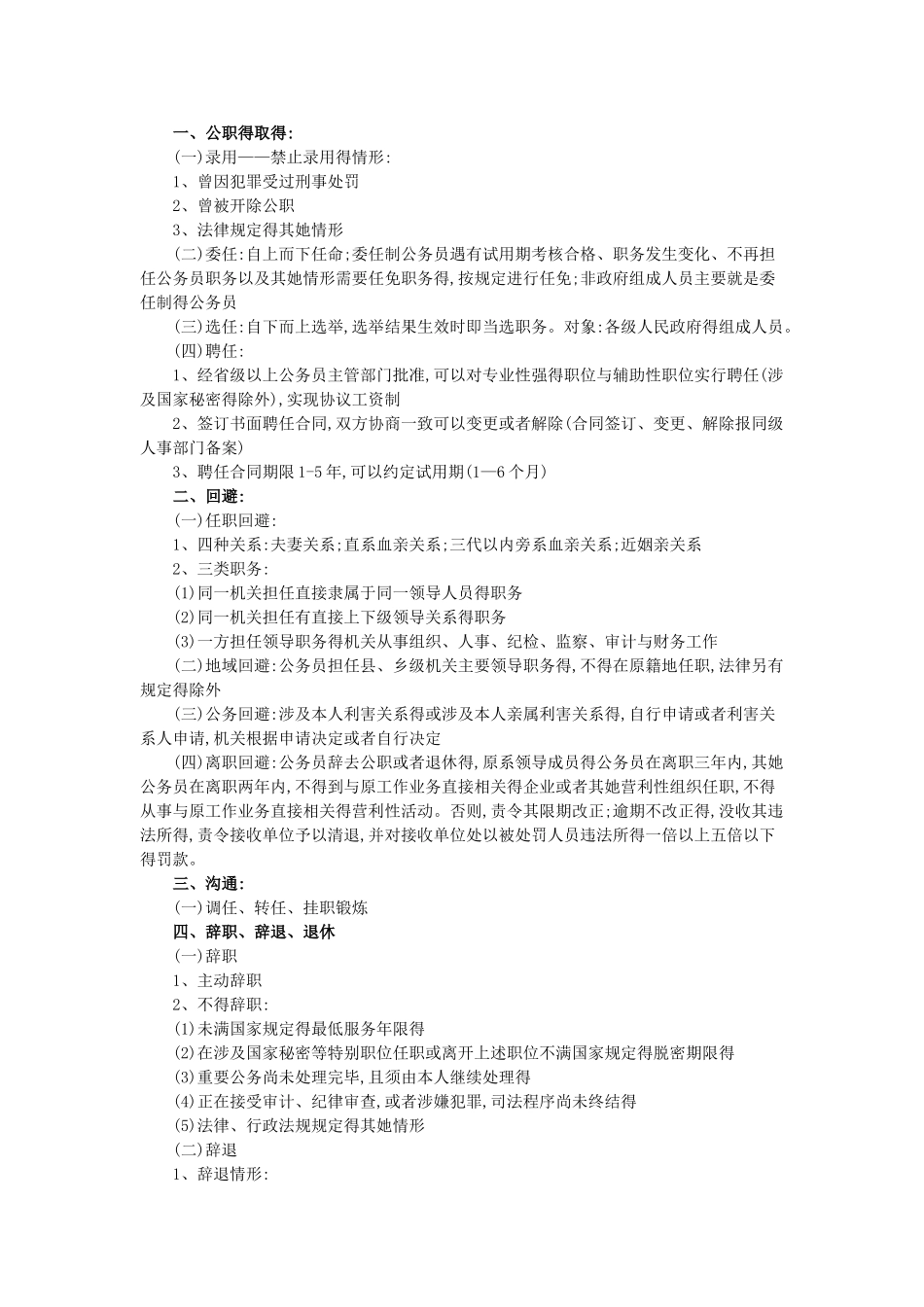 行政法知识点总结_第3页