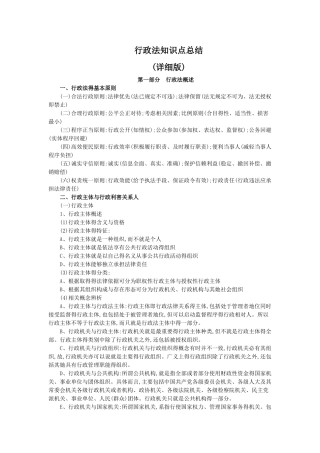 行政法知识点总结