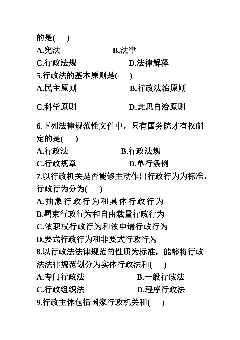 行政法自考真题模拟_第3页