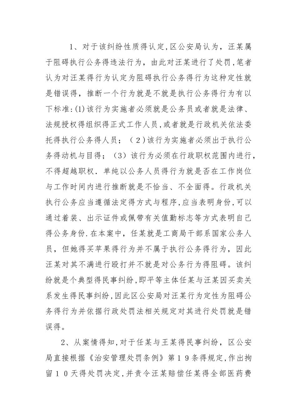 行政法案例分析_第2页