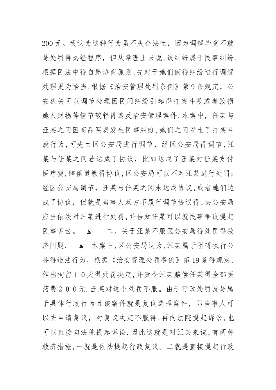 行政法案例分析_第3页