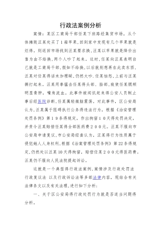 行政法案例分析
