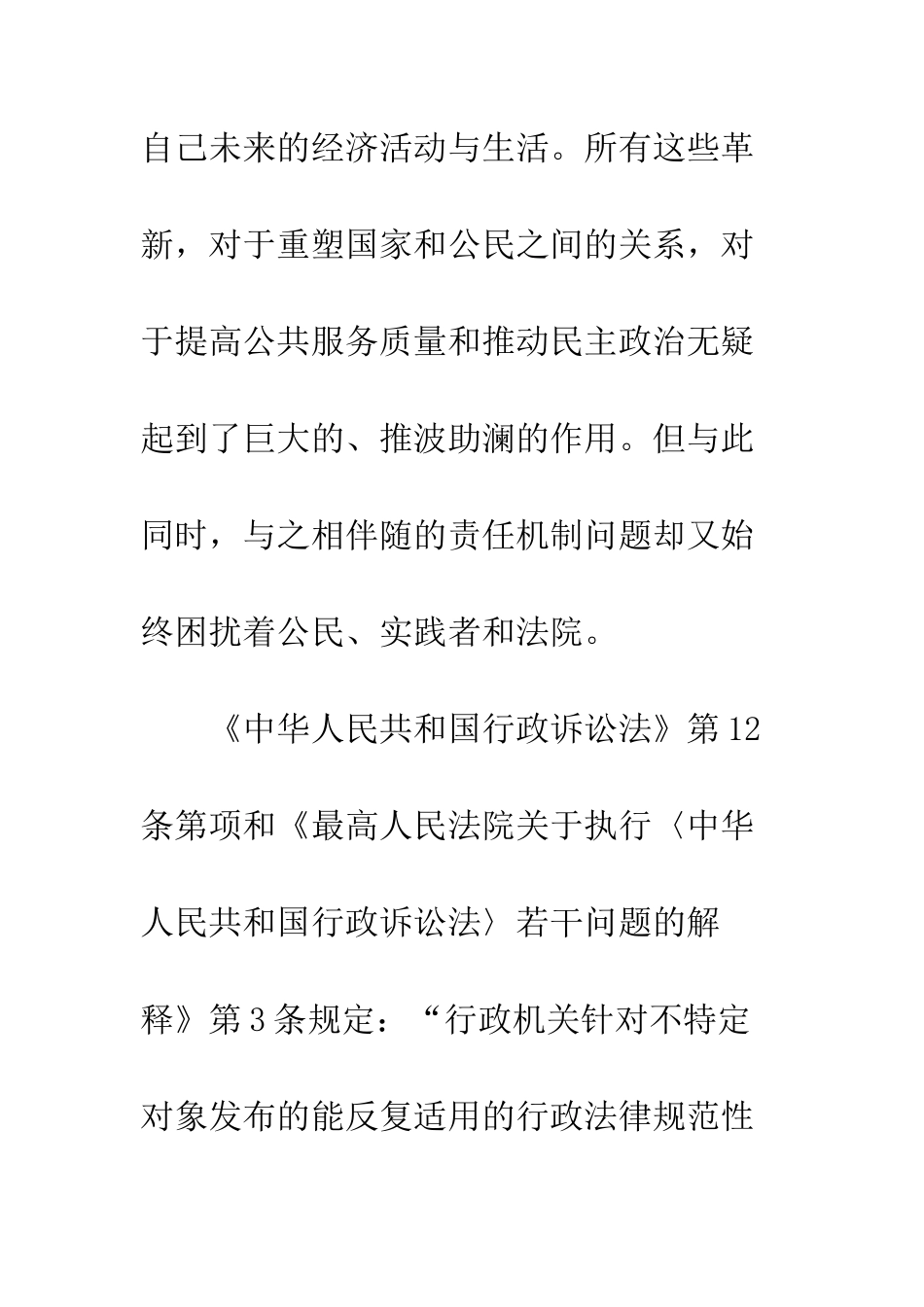 行政法合法预期_第2页