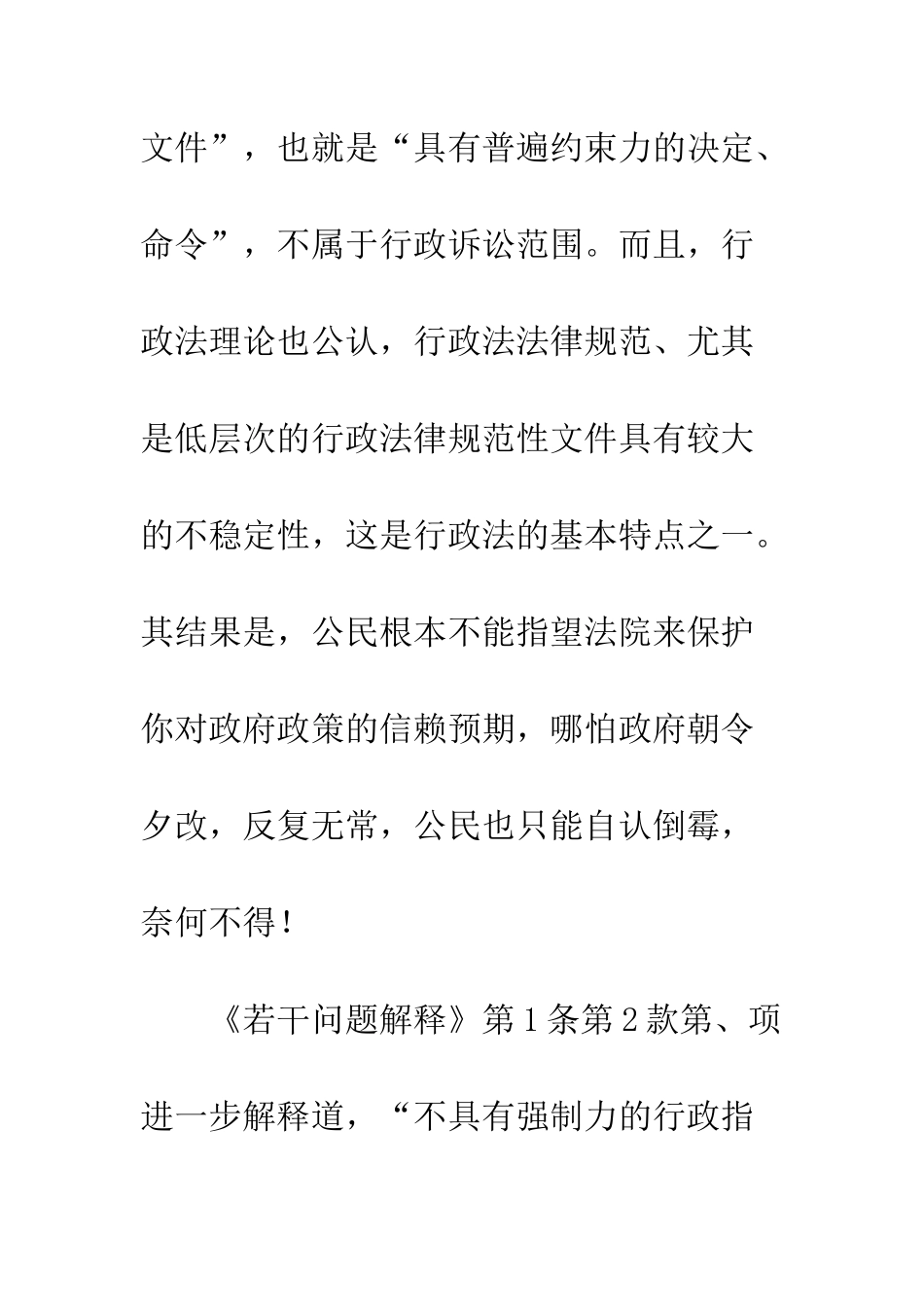 行政法合法预期_第3页