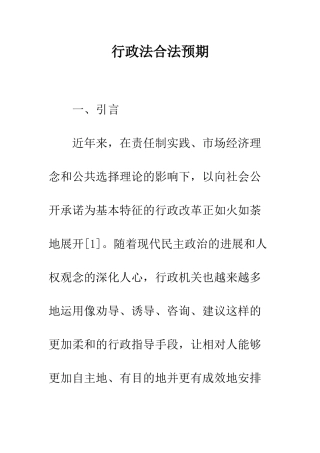 行政法合法预期