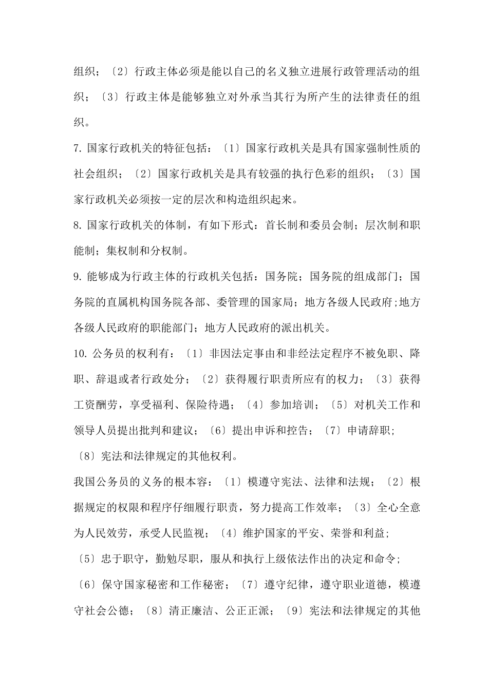 行政法复习题之简答题_第2页