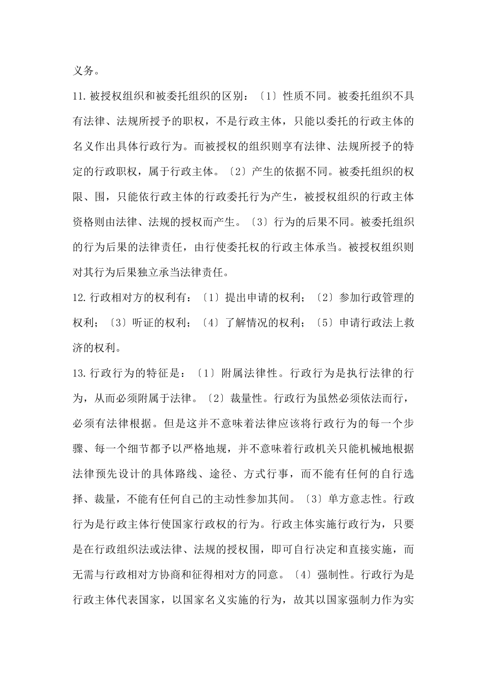 行政法复习题之简答题_第3页