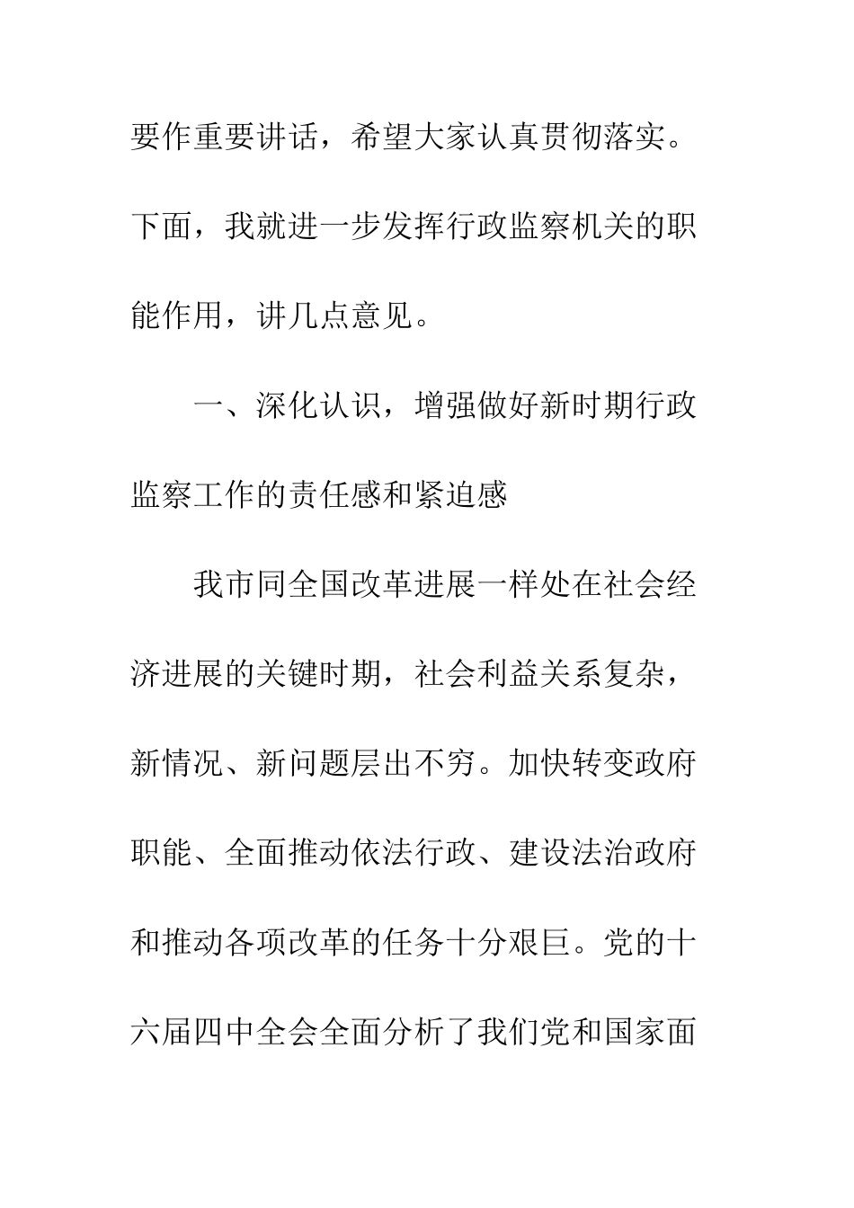 行政监察工作有序开展_第2页