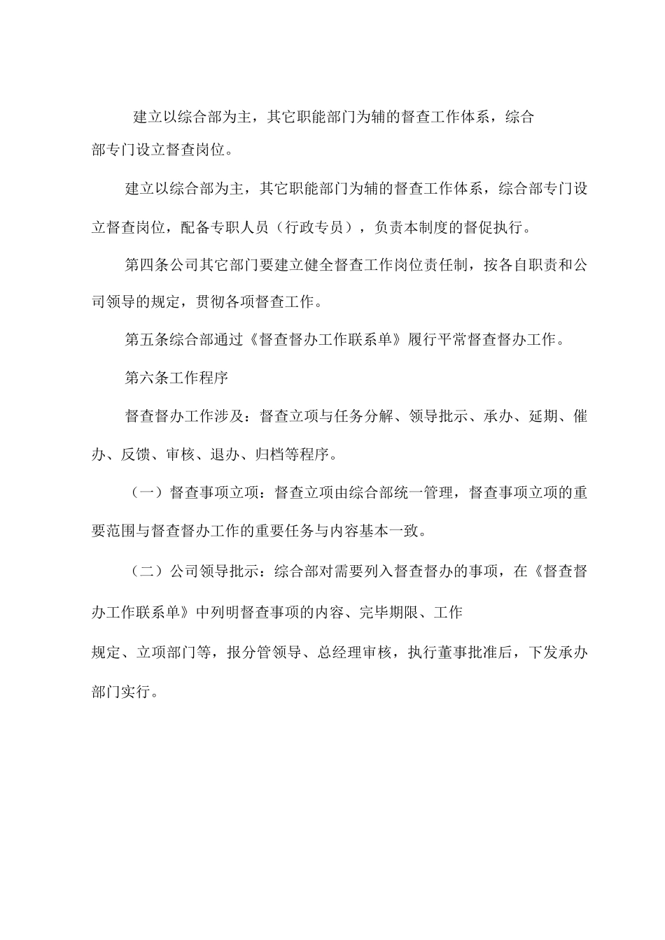 行政督查督办制度_第2页