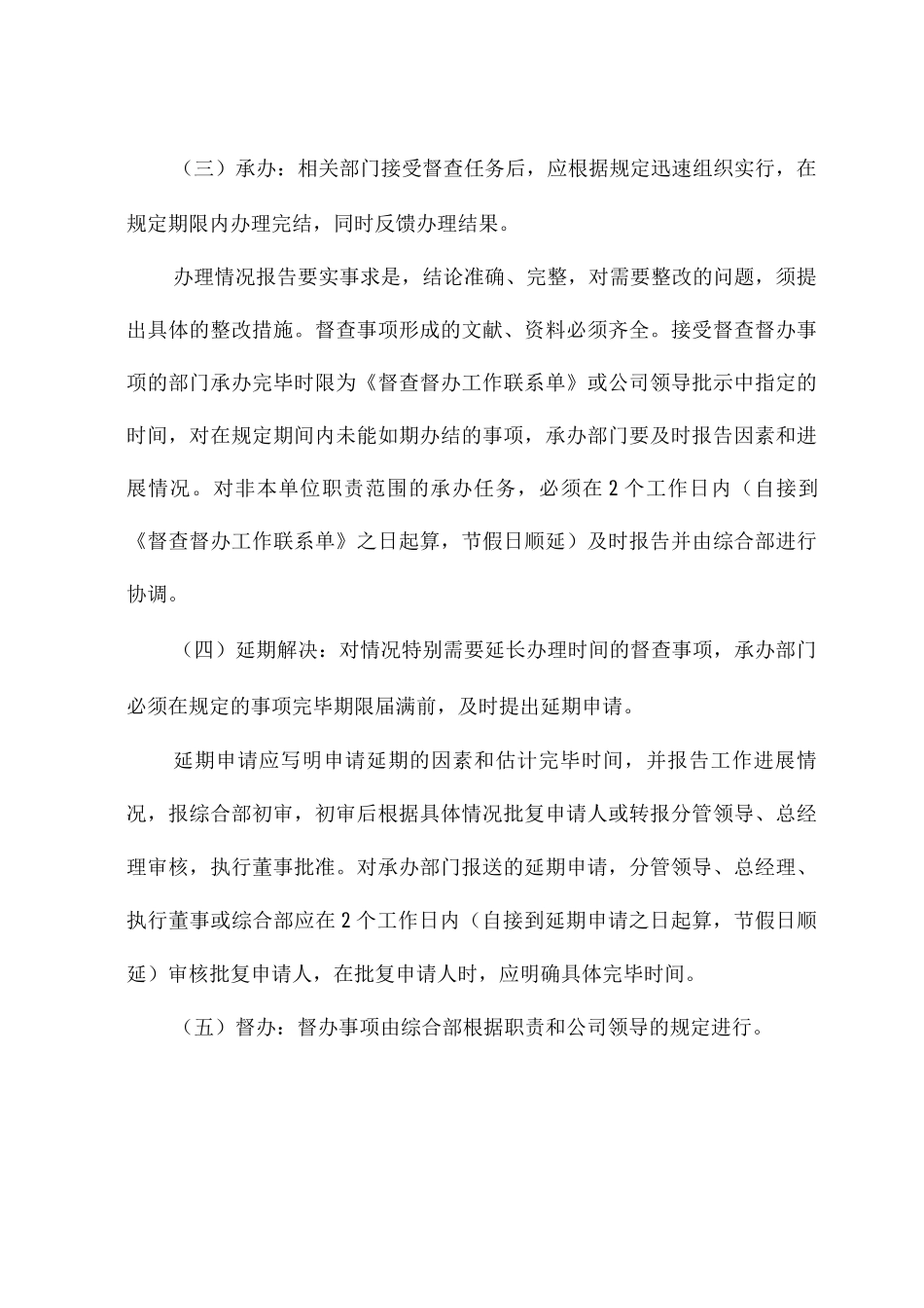 行政督查督办制度_第3页
