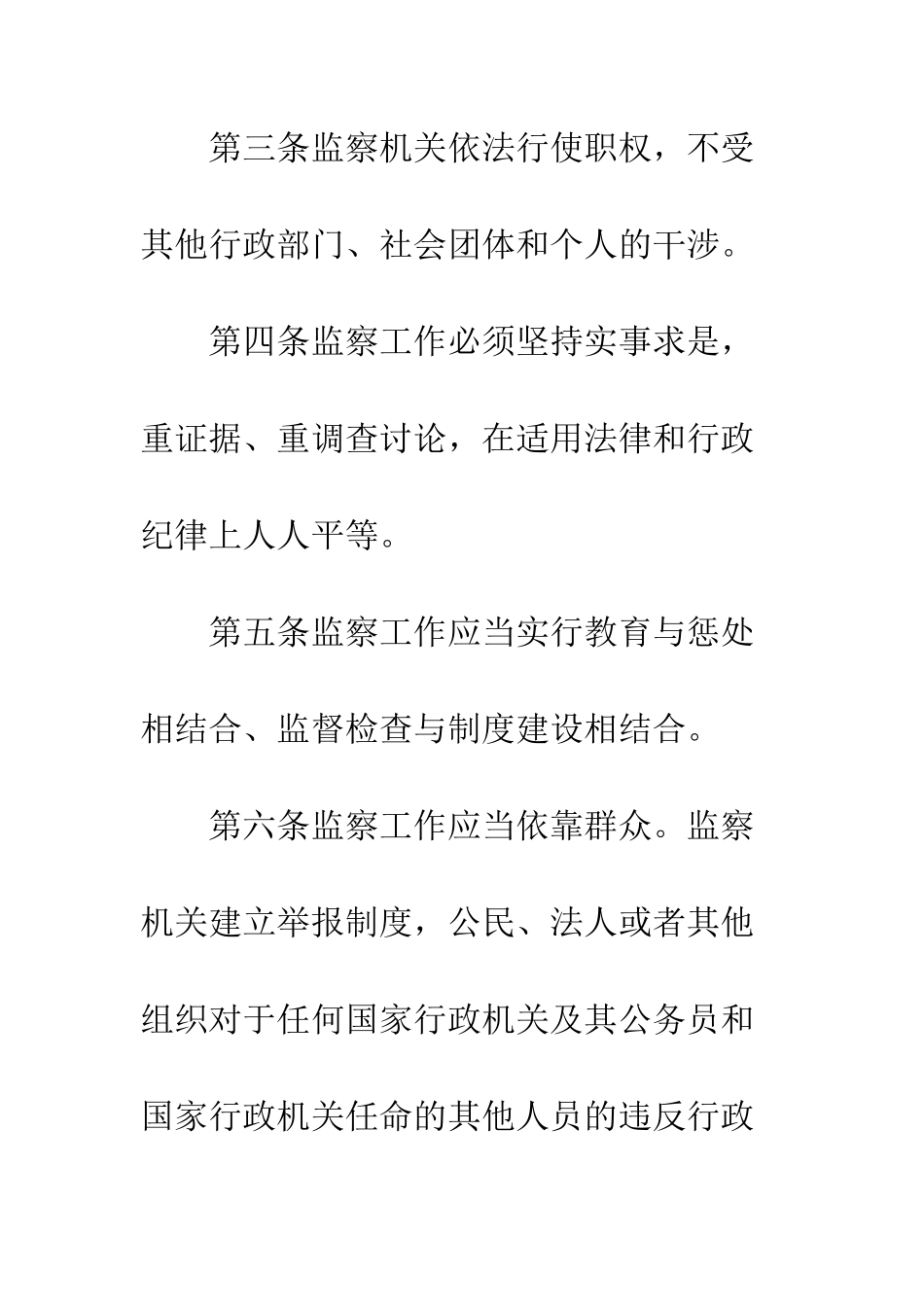 行政监察法规章制度_第2页