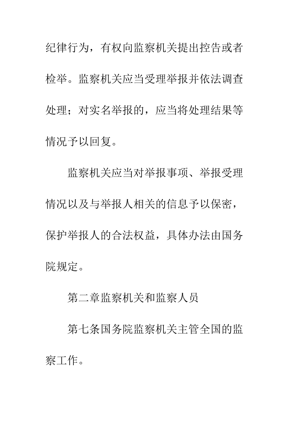 行政监察法规章制度_第3页