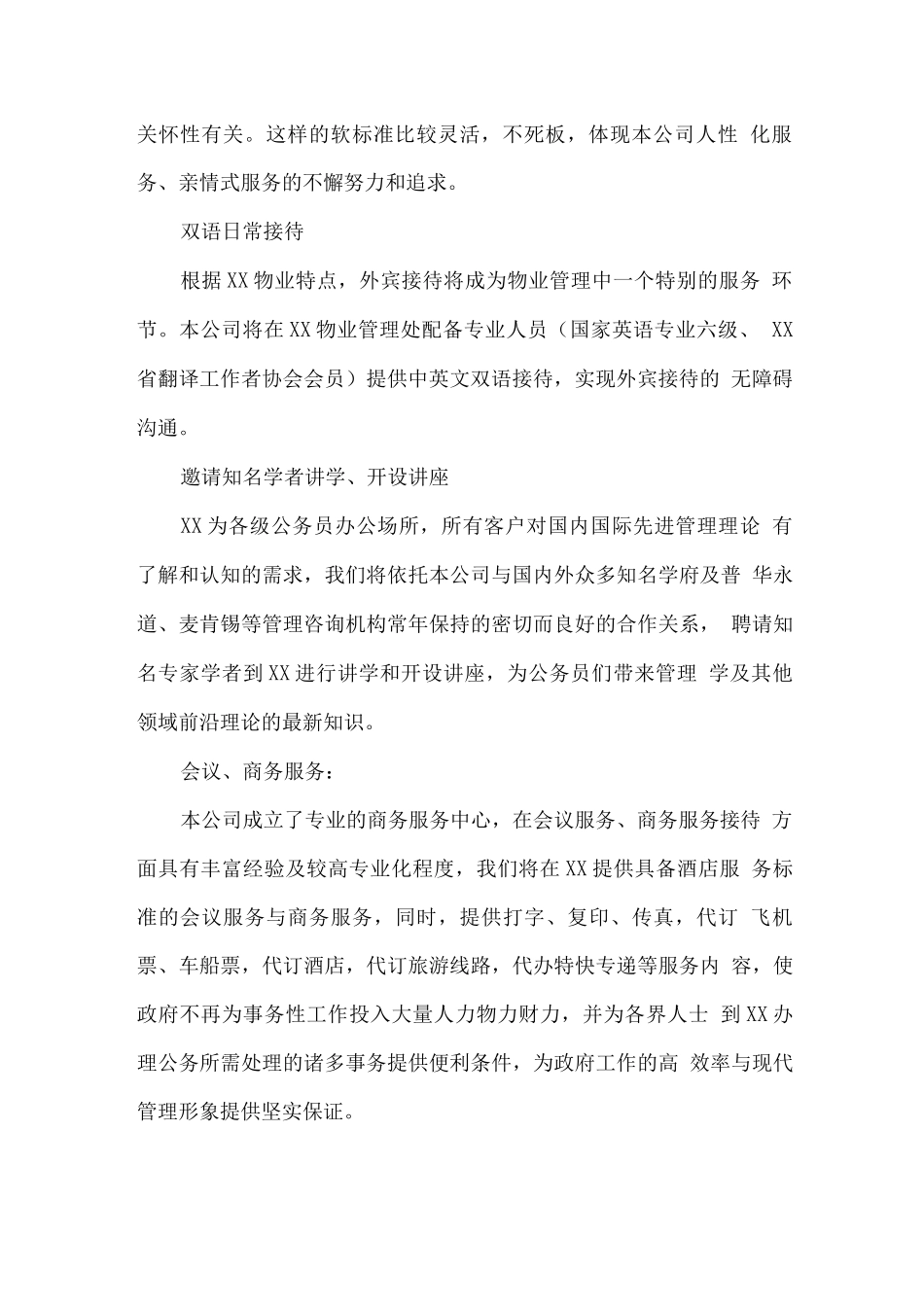 行政物业持续满足和超越客户市场的意识_第2页