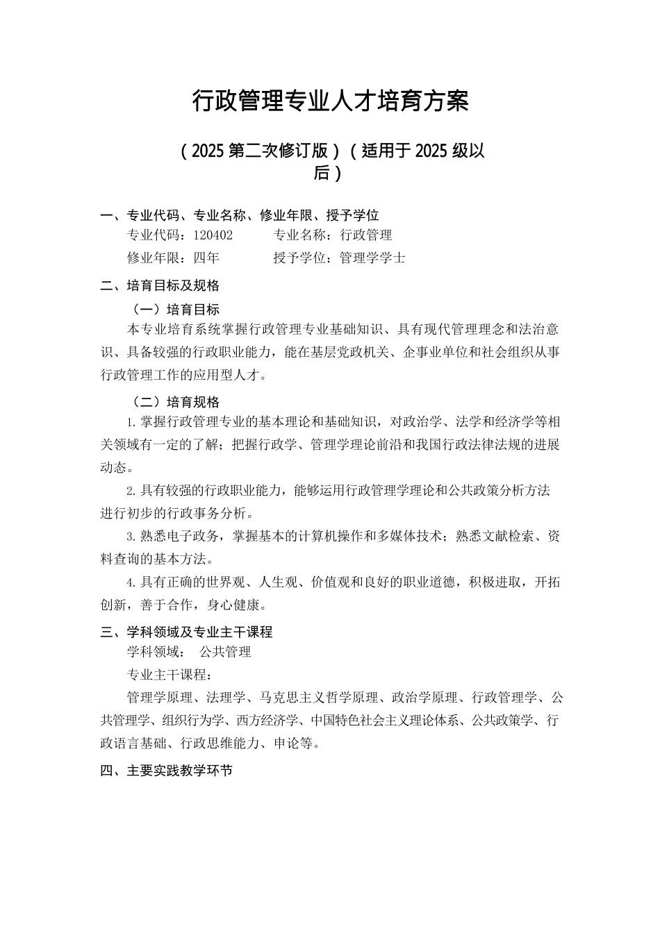 行政管理专业人才培养方案 _第1页