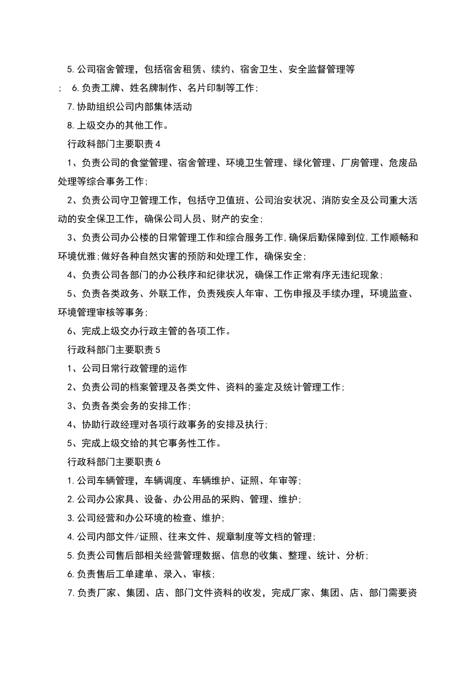 行政科部门主要职责_第2页