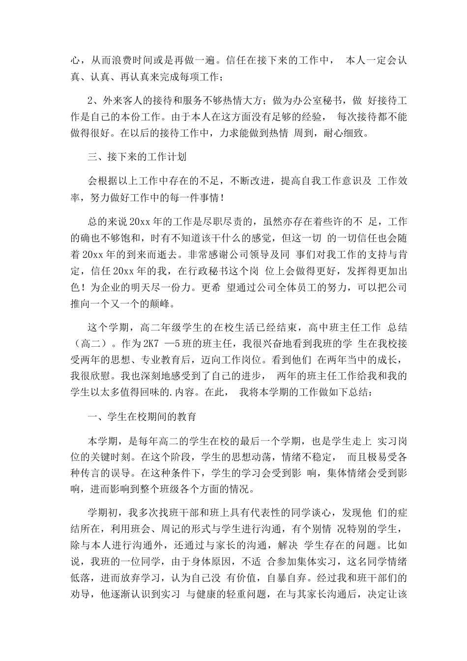 行政秘书个人度工作总结_第2页