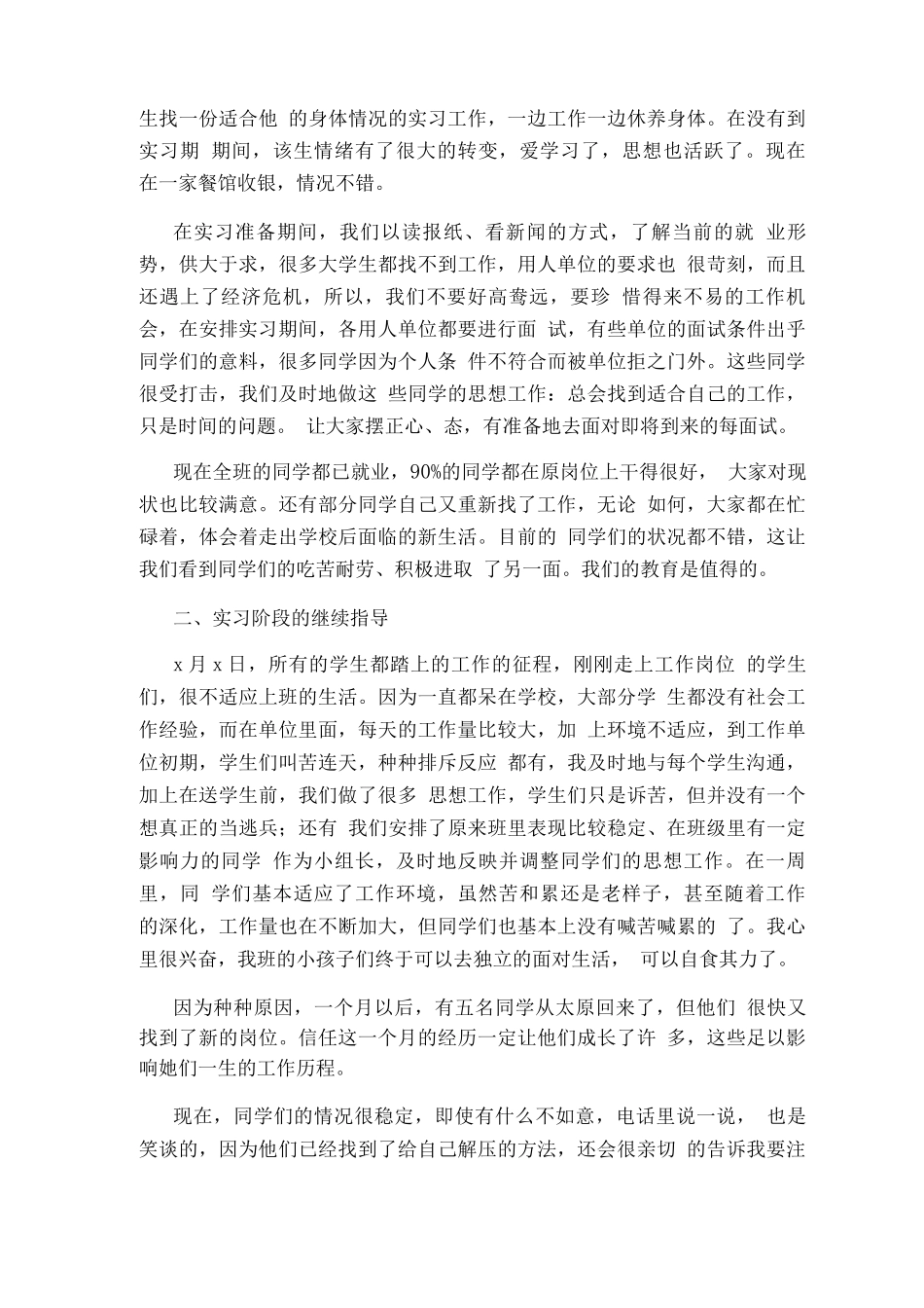 行政秘书个人度工作总结_第3页