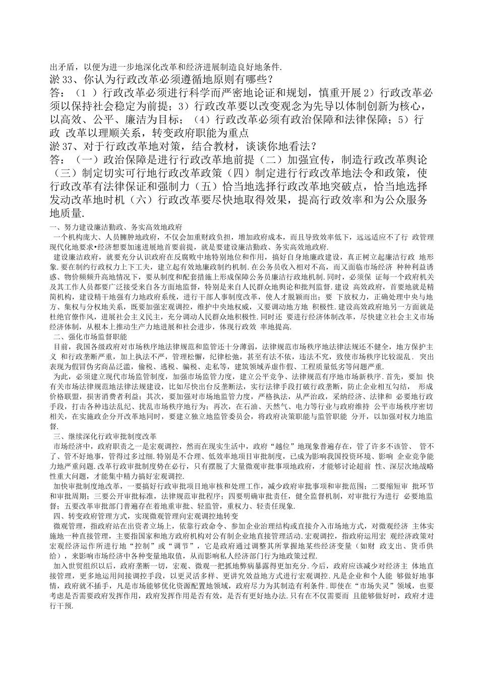 行政管理体制改革对策和思路_第2页