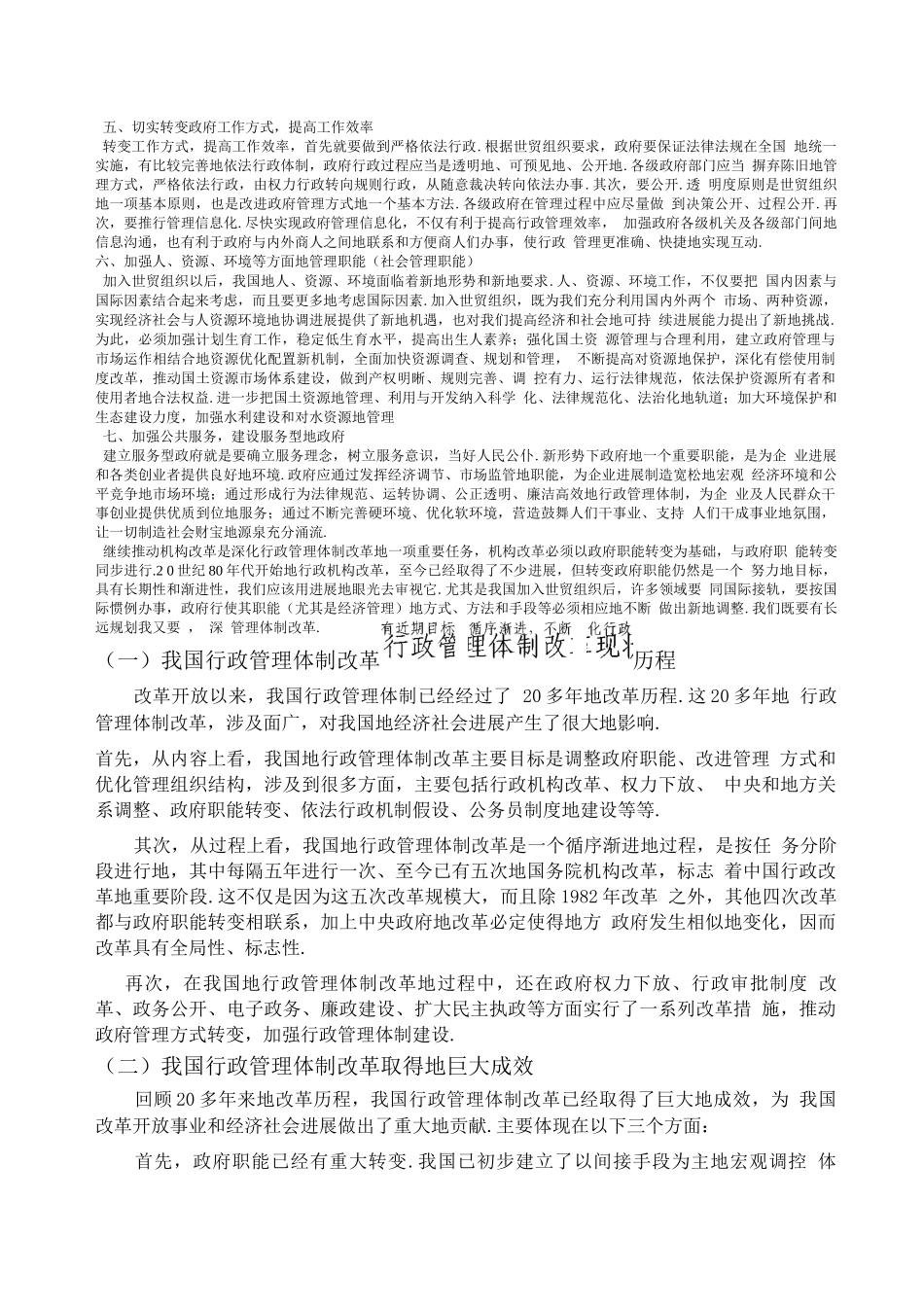 行政管理体制改革对策和思路_第3页