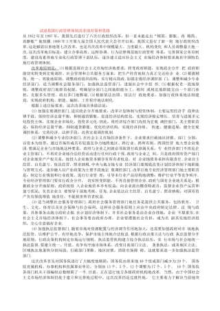 行政管理体制改革对策和思路