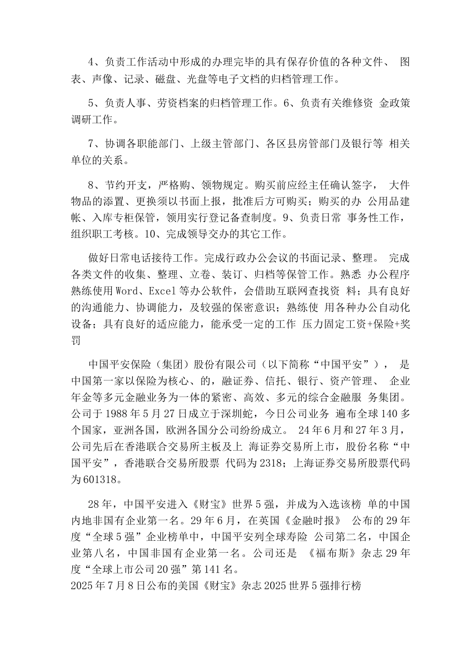行政督察人员岗位职责_第2页