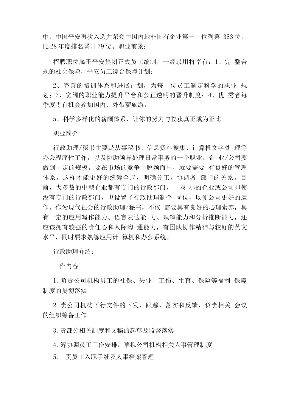 行政督察人员岗位职责_第3页