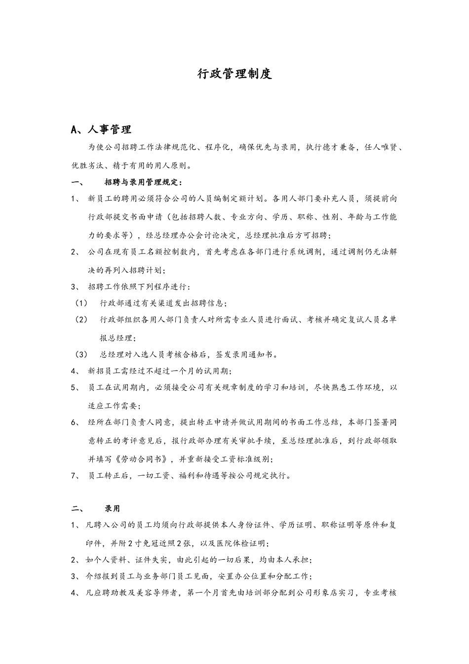 行政管理制度_第1页