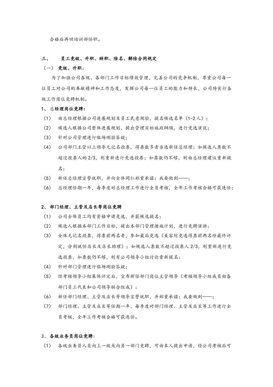 行政管理制度_第2页