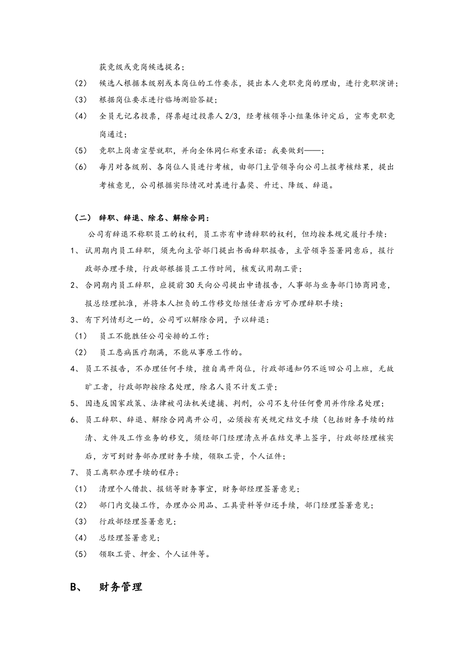 行政管理制度_第3页