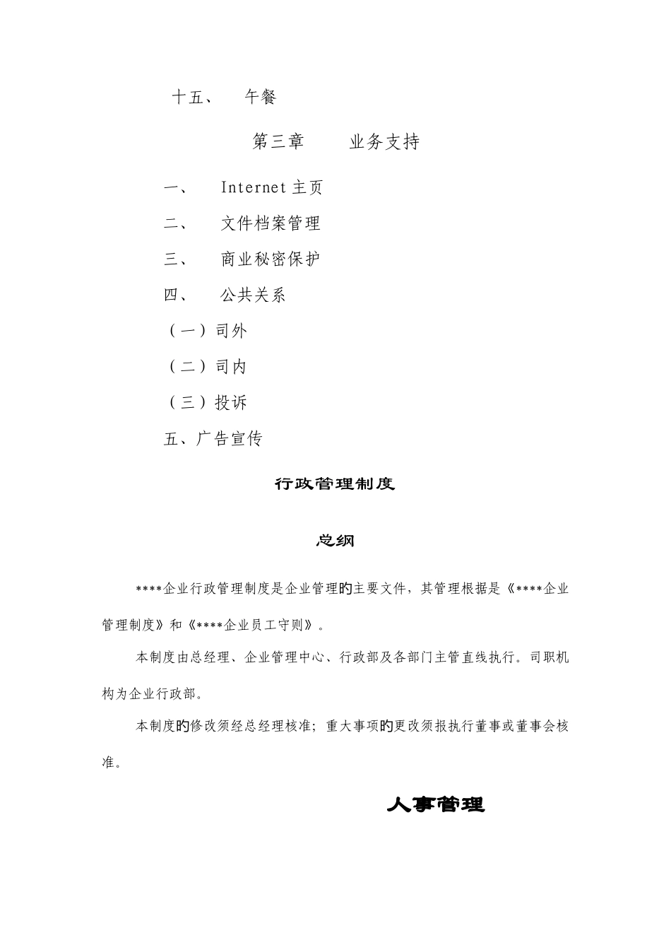 行政管理制度汇编样本_第3页