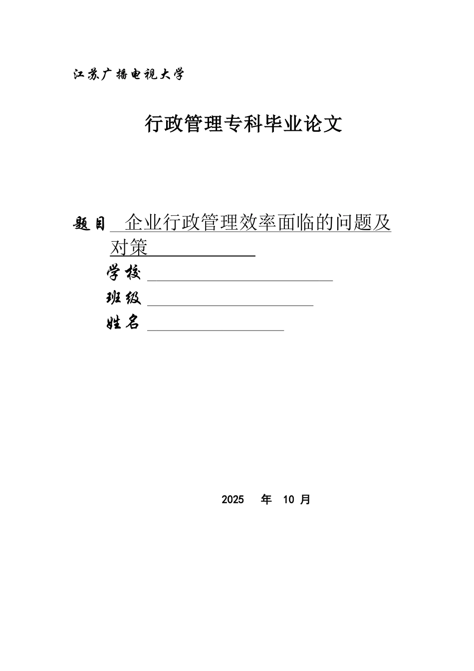 行政管理专科论文_第1页