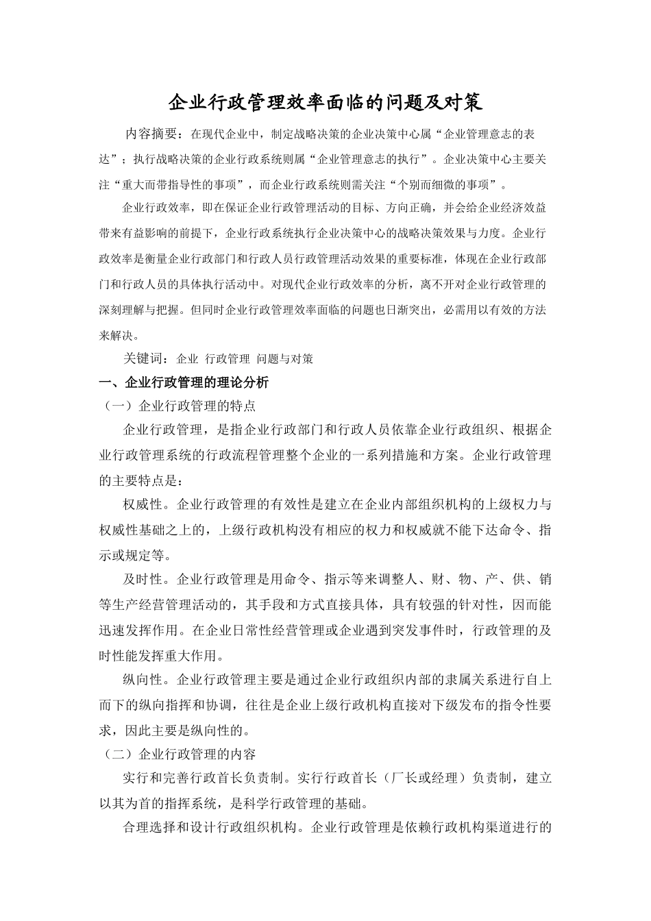 行政管理专科论文_第2页