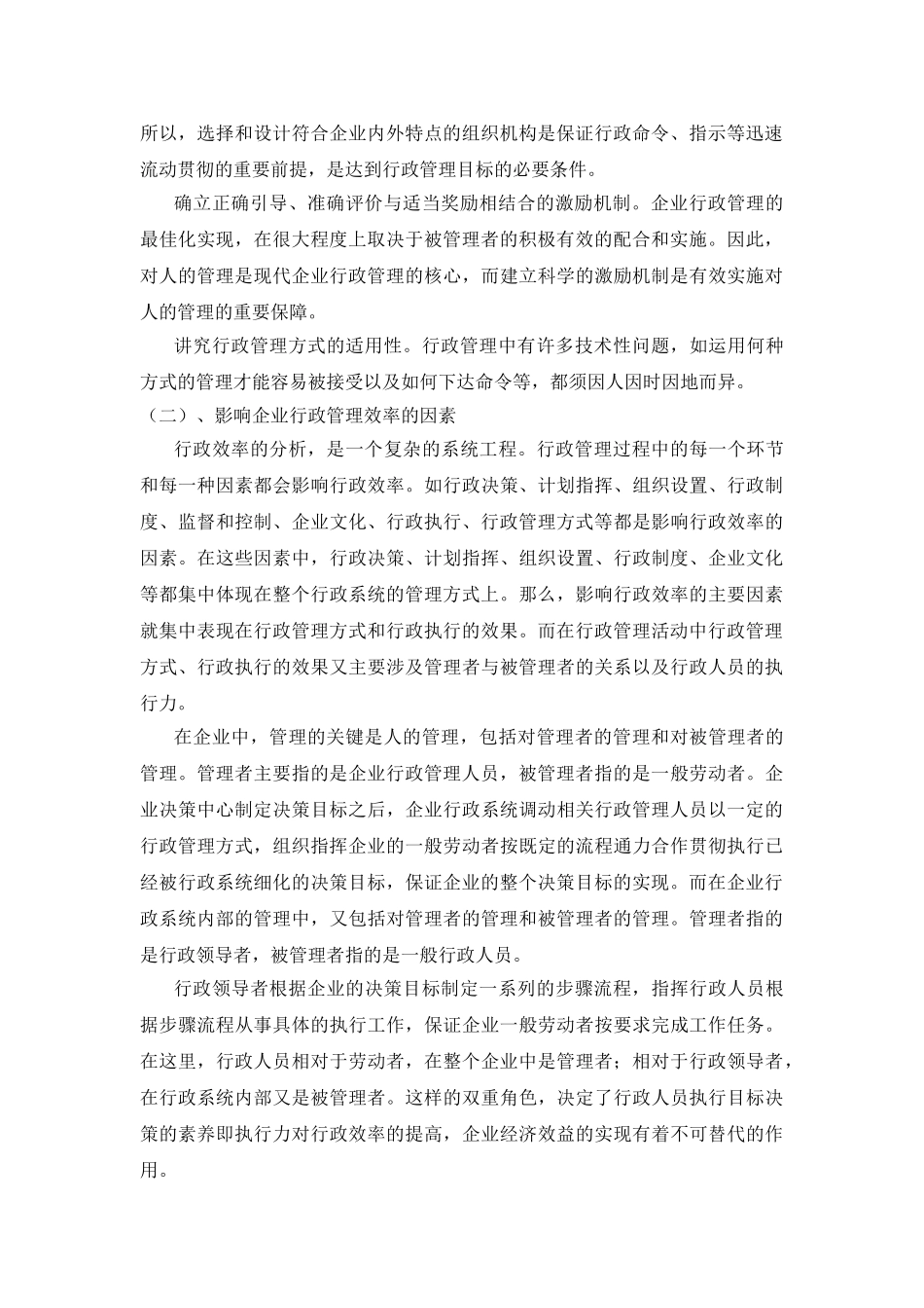 行政管理专科论文_第3页