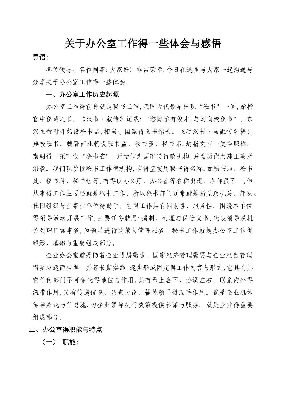 行政管理及办公室工作讲课教案_第1页