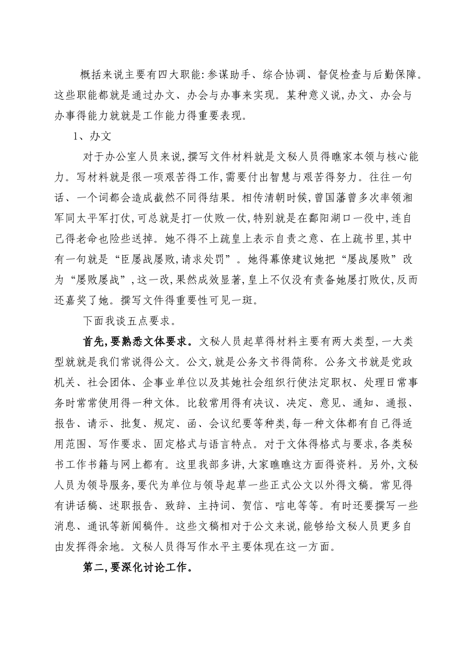 行政管理及办公室工作讲课教案_第2页