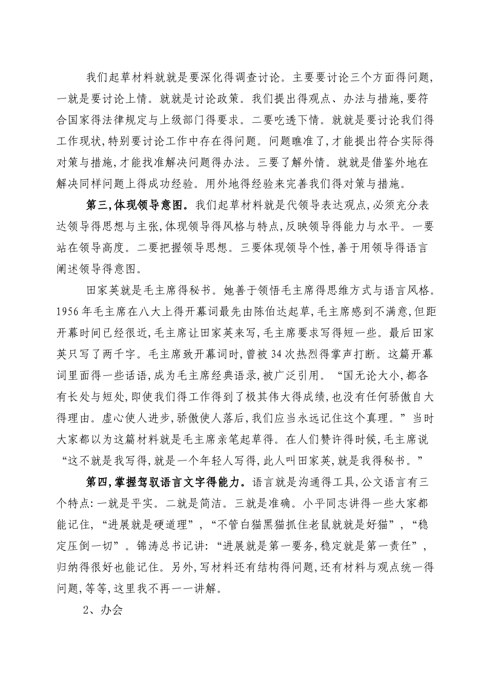 行政管理及办公室工作讲课教案_第3页