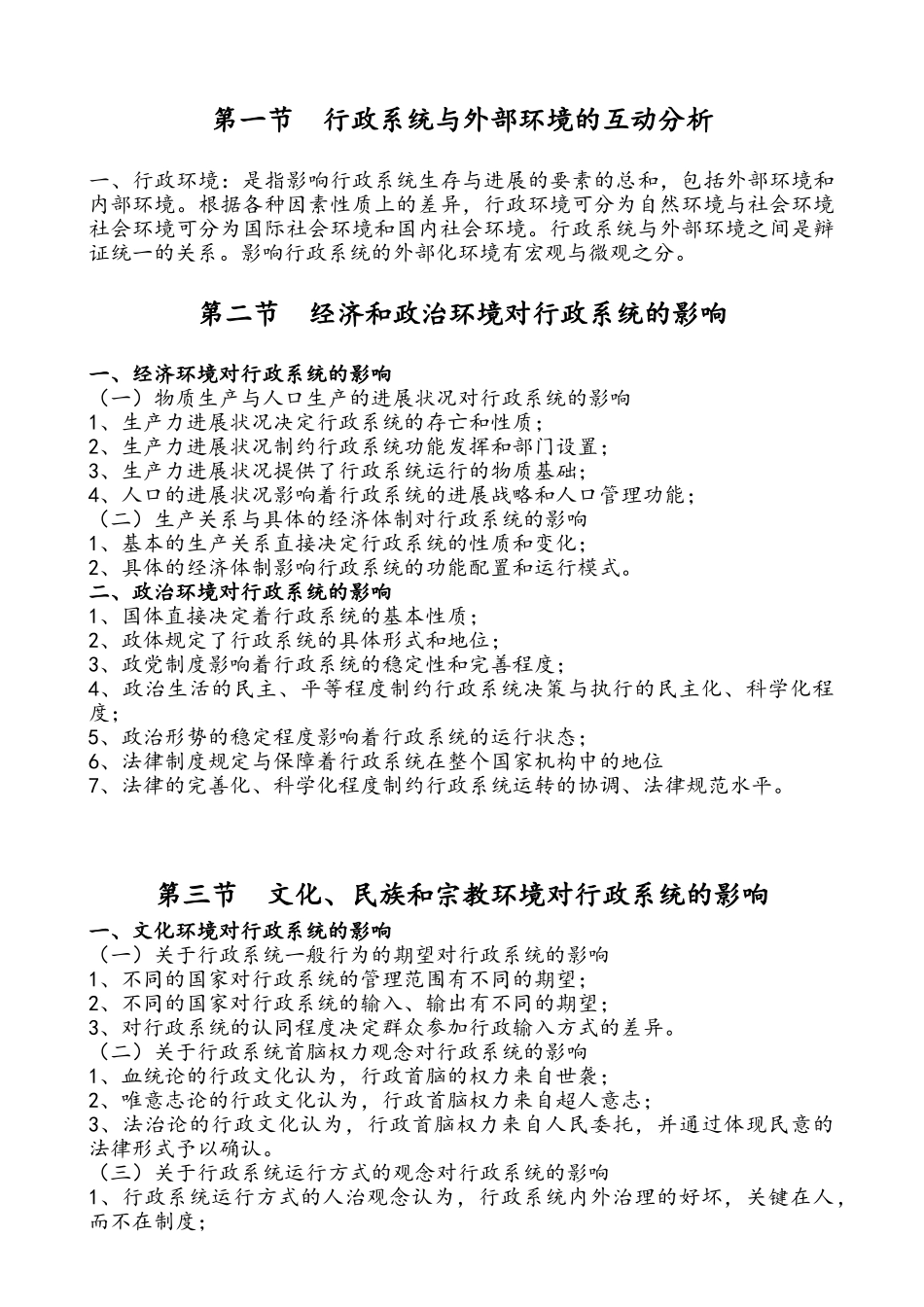 行政管理学复习资料_第2页