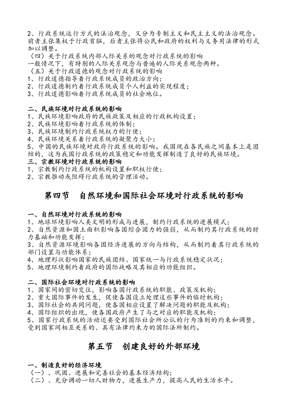 行政管理学复习资料_第3页