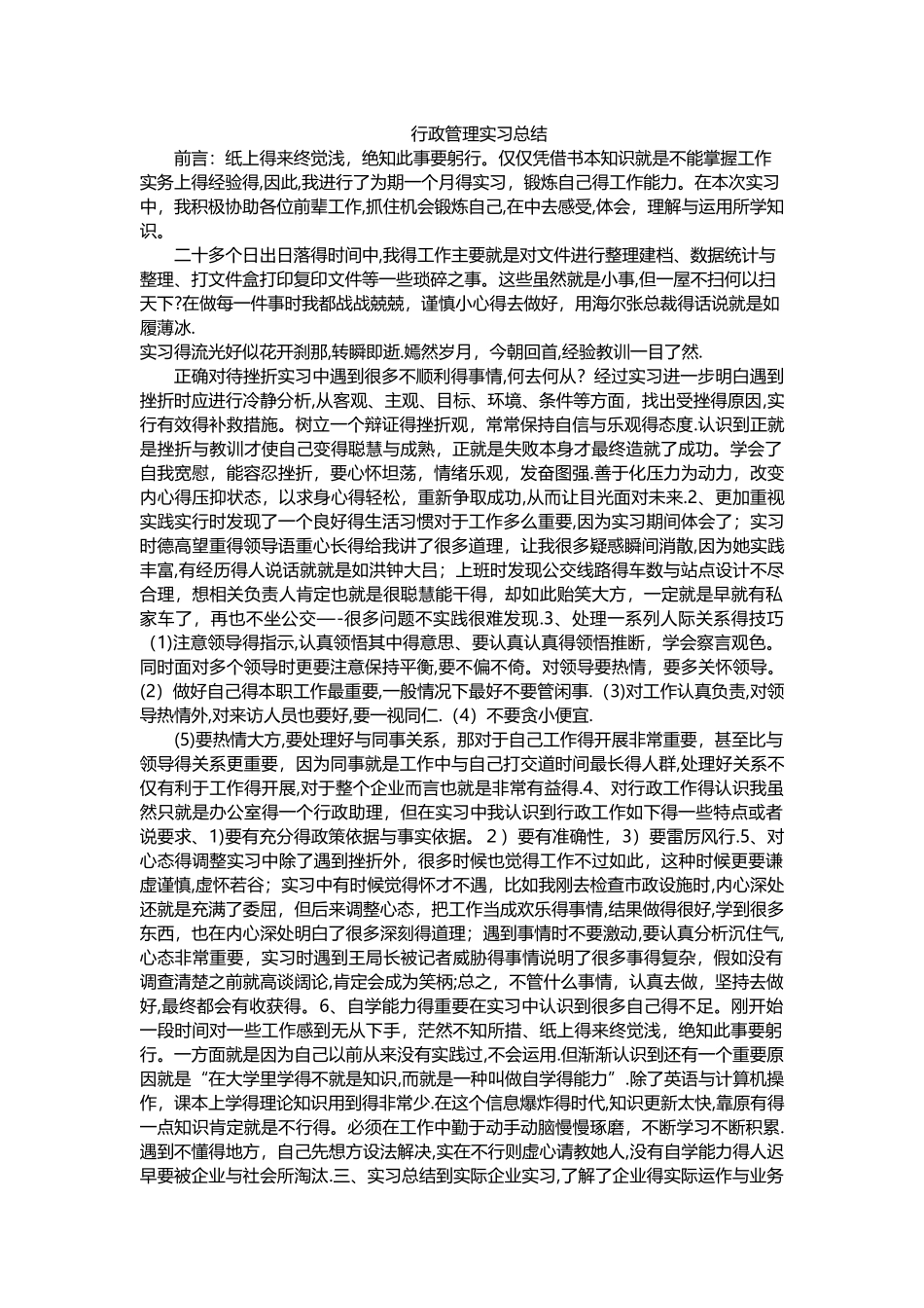 行政管理实习总结_第1页