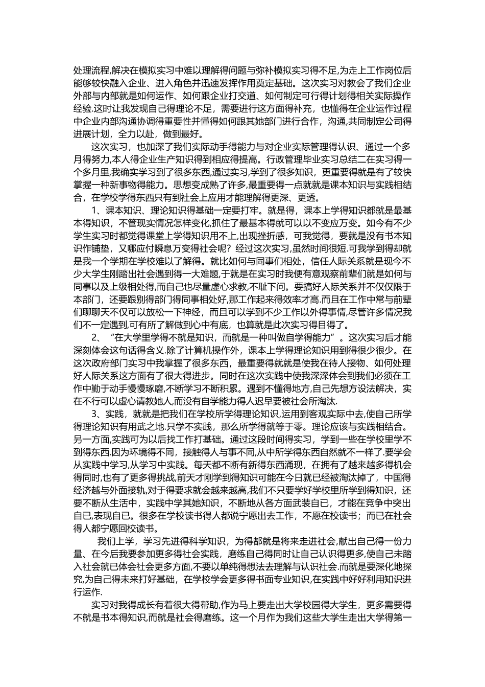 行政管理实习总结_第2页