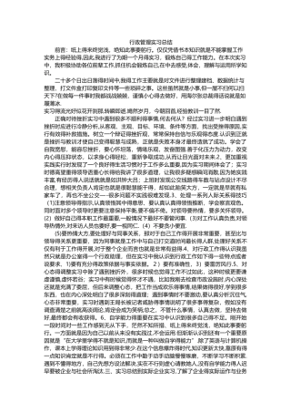 行政管理实习总结