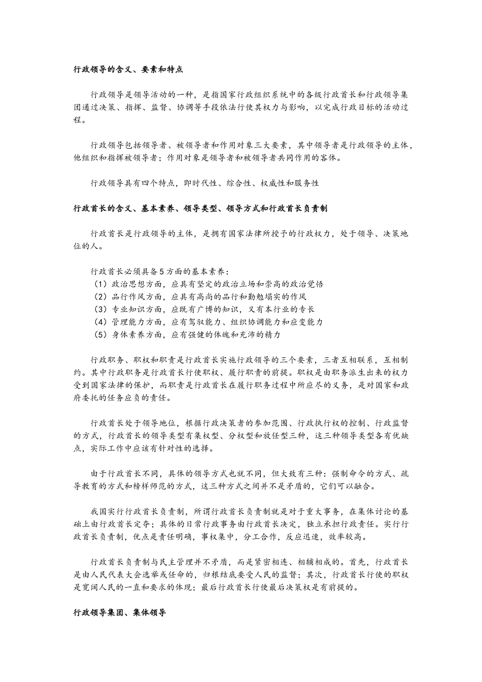 行政管理学教案_第2页