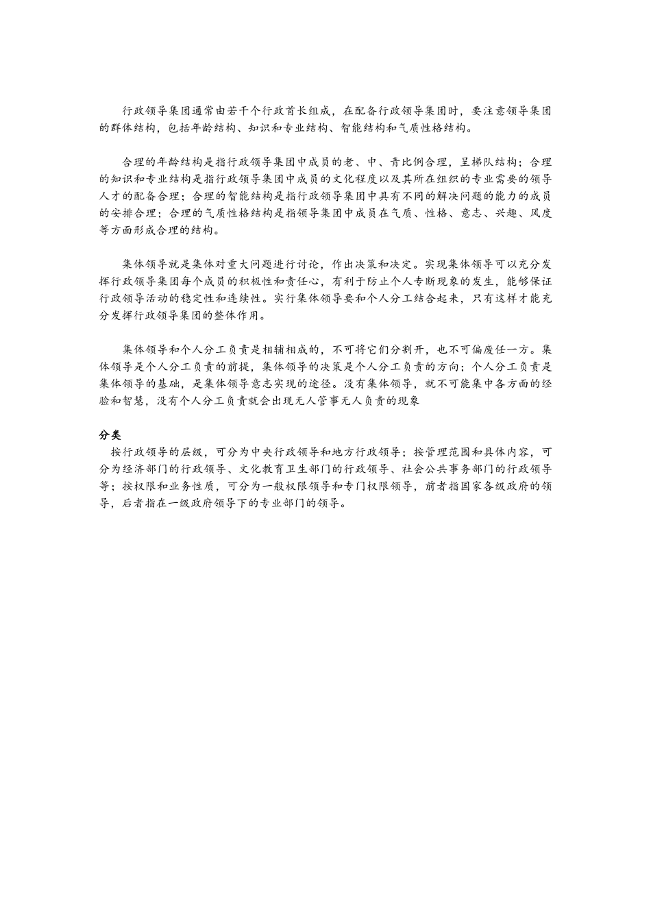 行政管理学教案_第3页