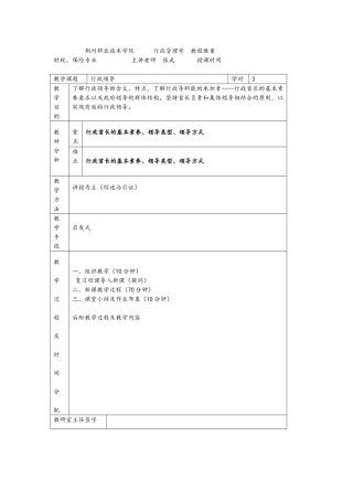 行政管理学教案