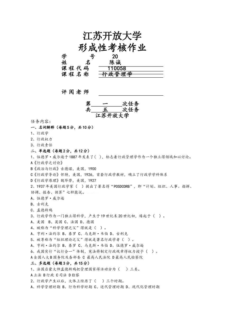 行政管理学作业_第1页