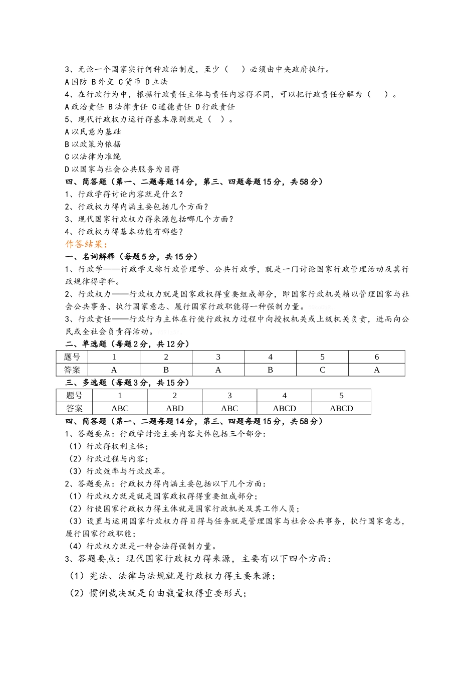 行政管理学作业_第2页