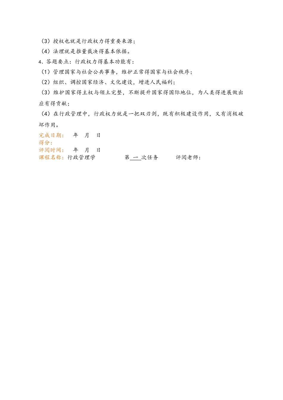 行政管理学作业_第3页