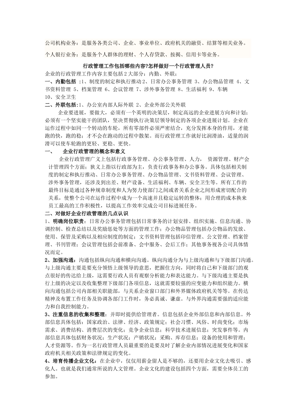 行政管理工作包括哪些内容_第1页