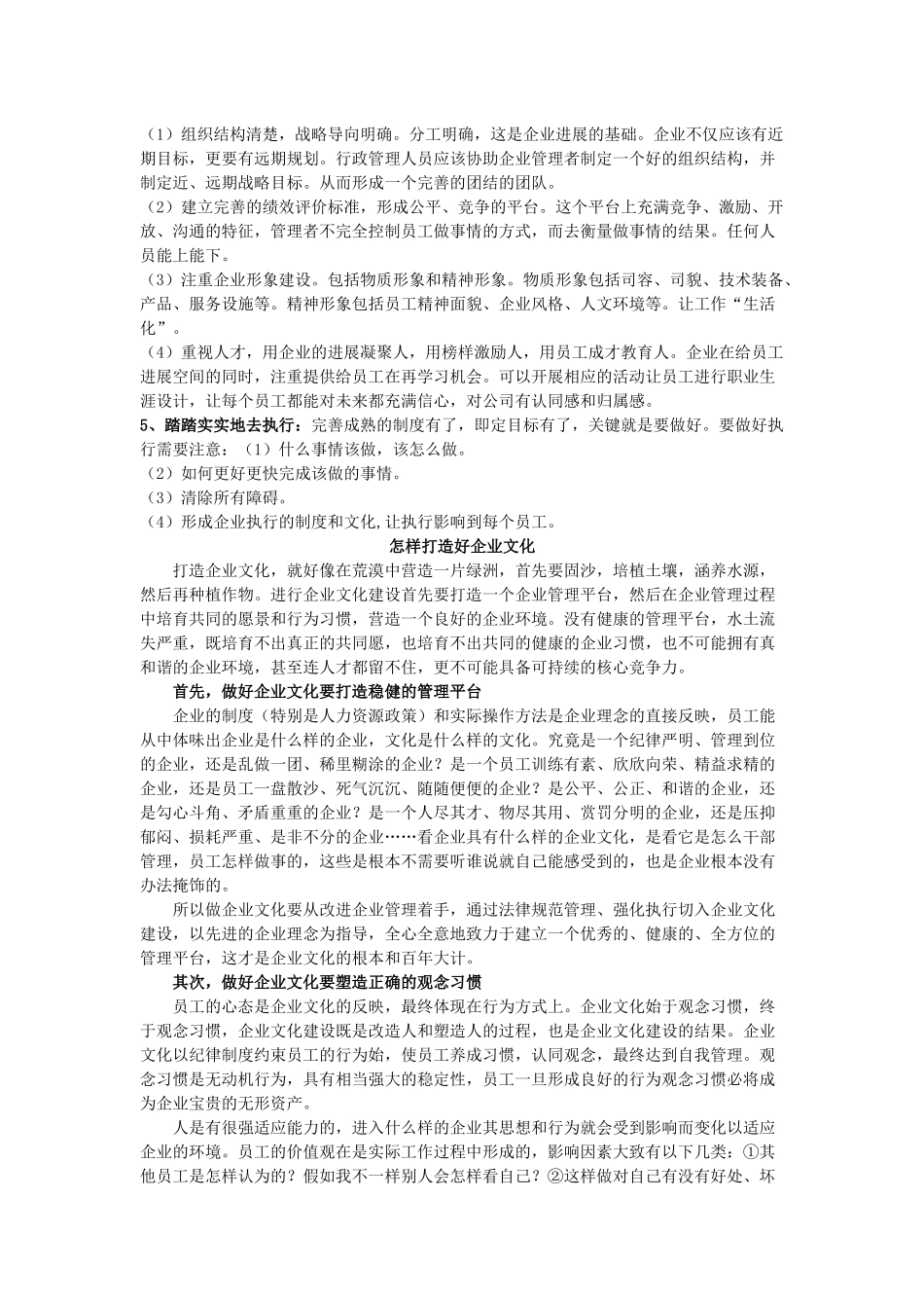 行政管理工作包括哪些内容_第2页