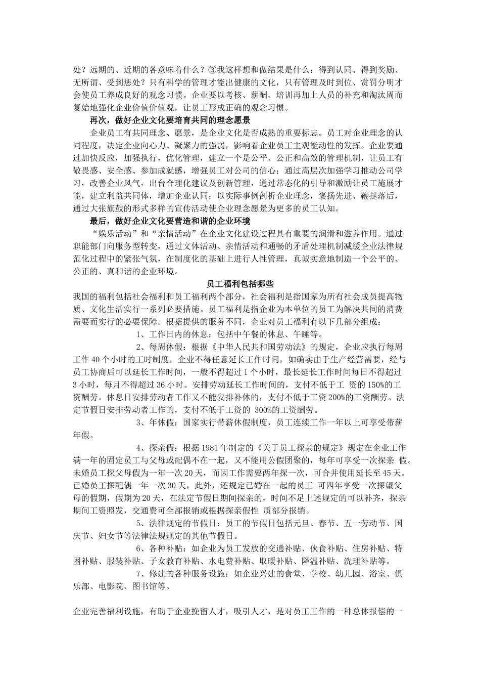 行政管理工作包括哪些内容_第3页